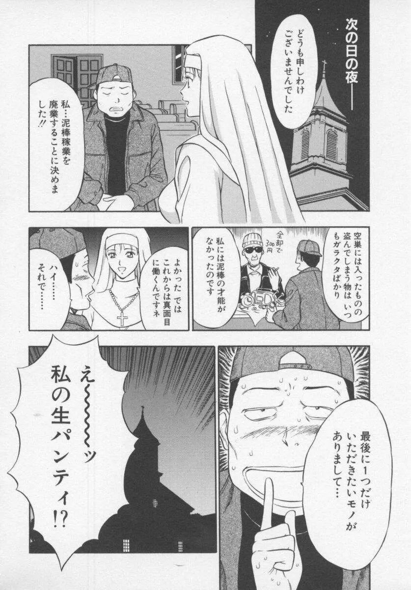 天使のおつとめ Vol.1 Page.84