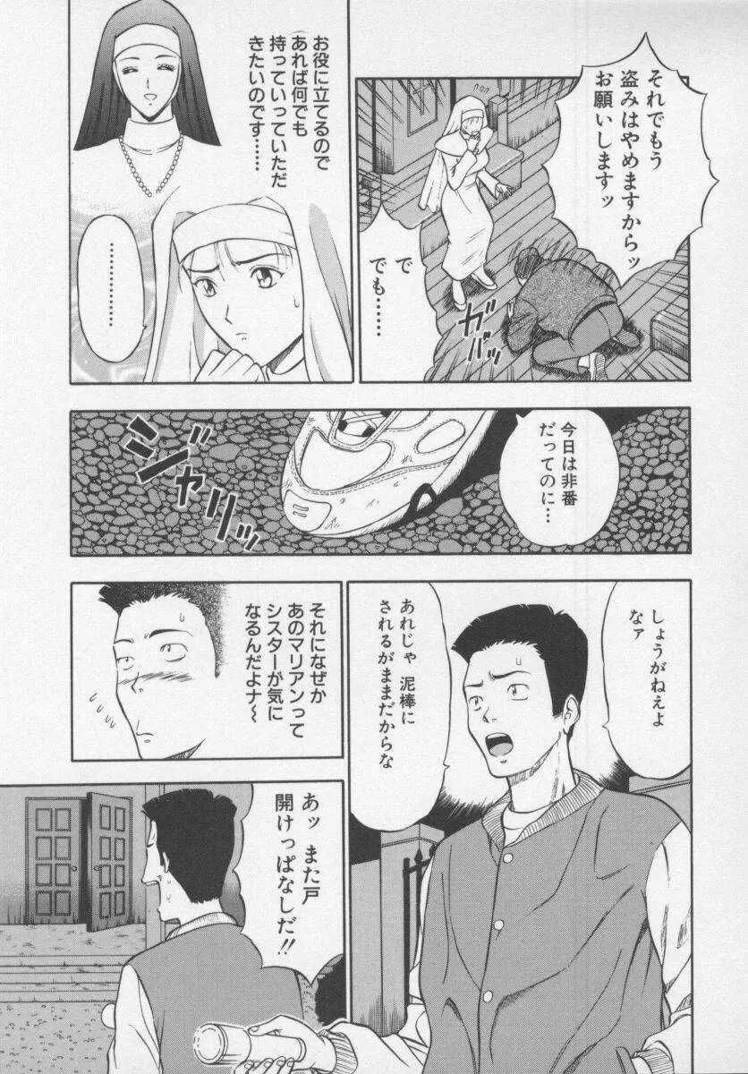 天使のおつとめ Vol.1 Page.85