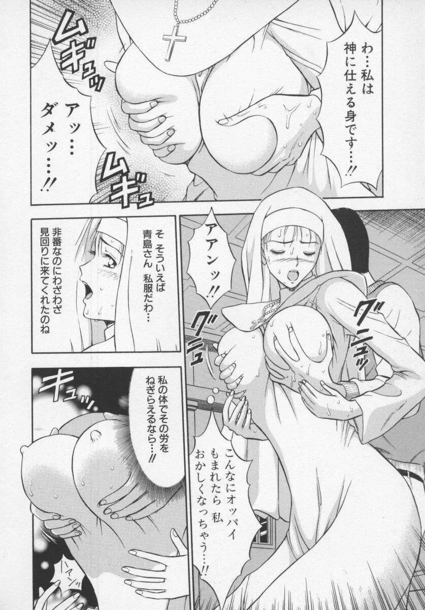 天使のおつとめ Vol.1 Page.90