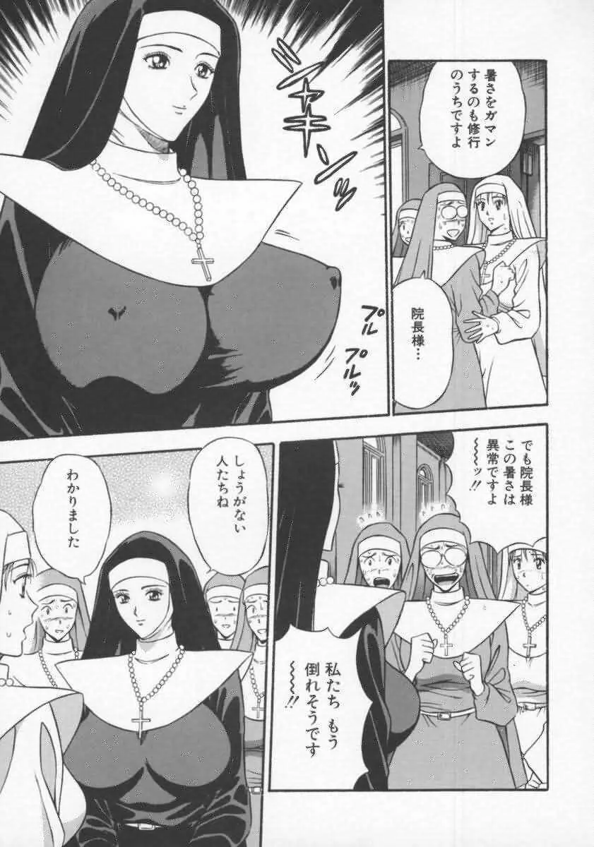 天使のおつとめ Vol.2 Page.10