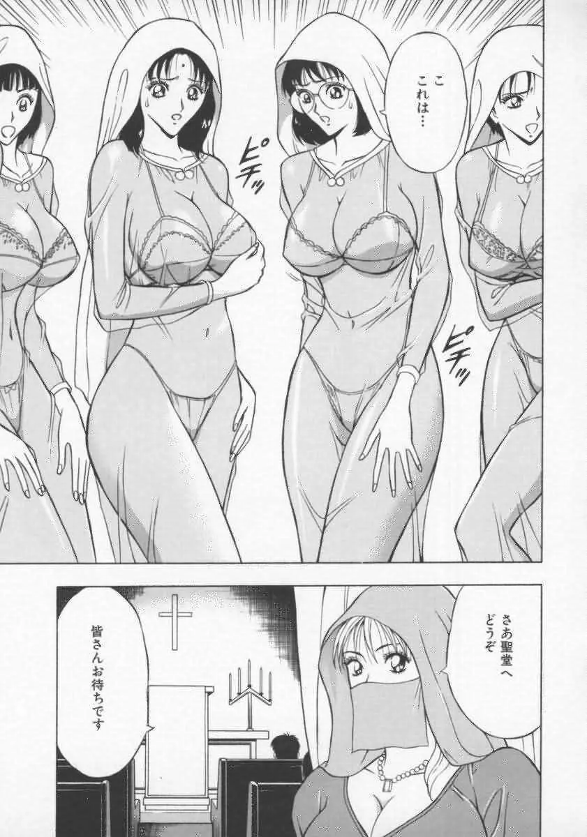 天使のおつとめ Vol.2 Page.102