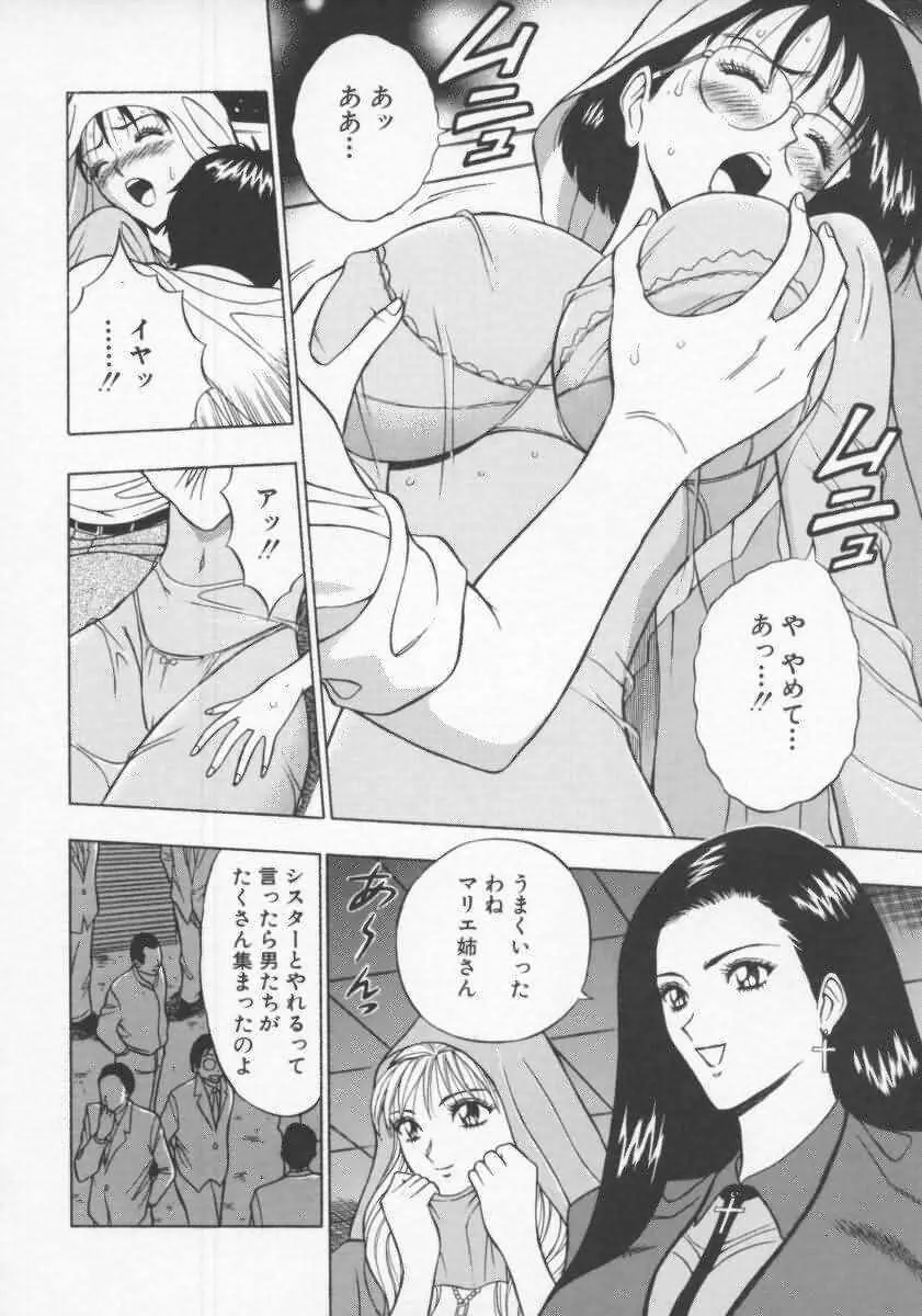 天使のおつとめ Vol.2 Page.105