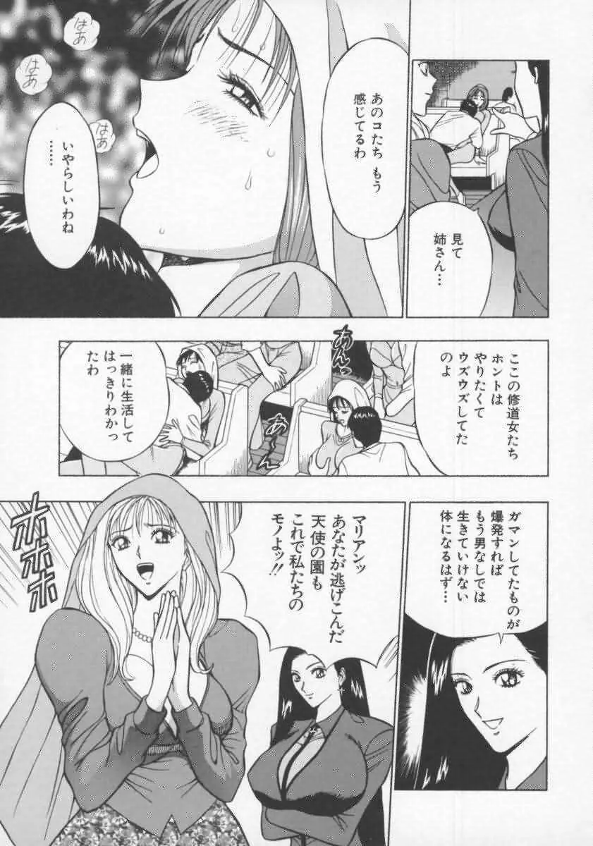 天使のおつとめ Vol.2 Page.106