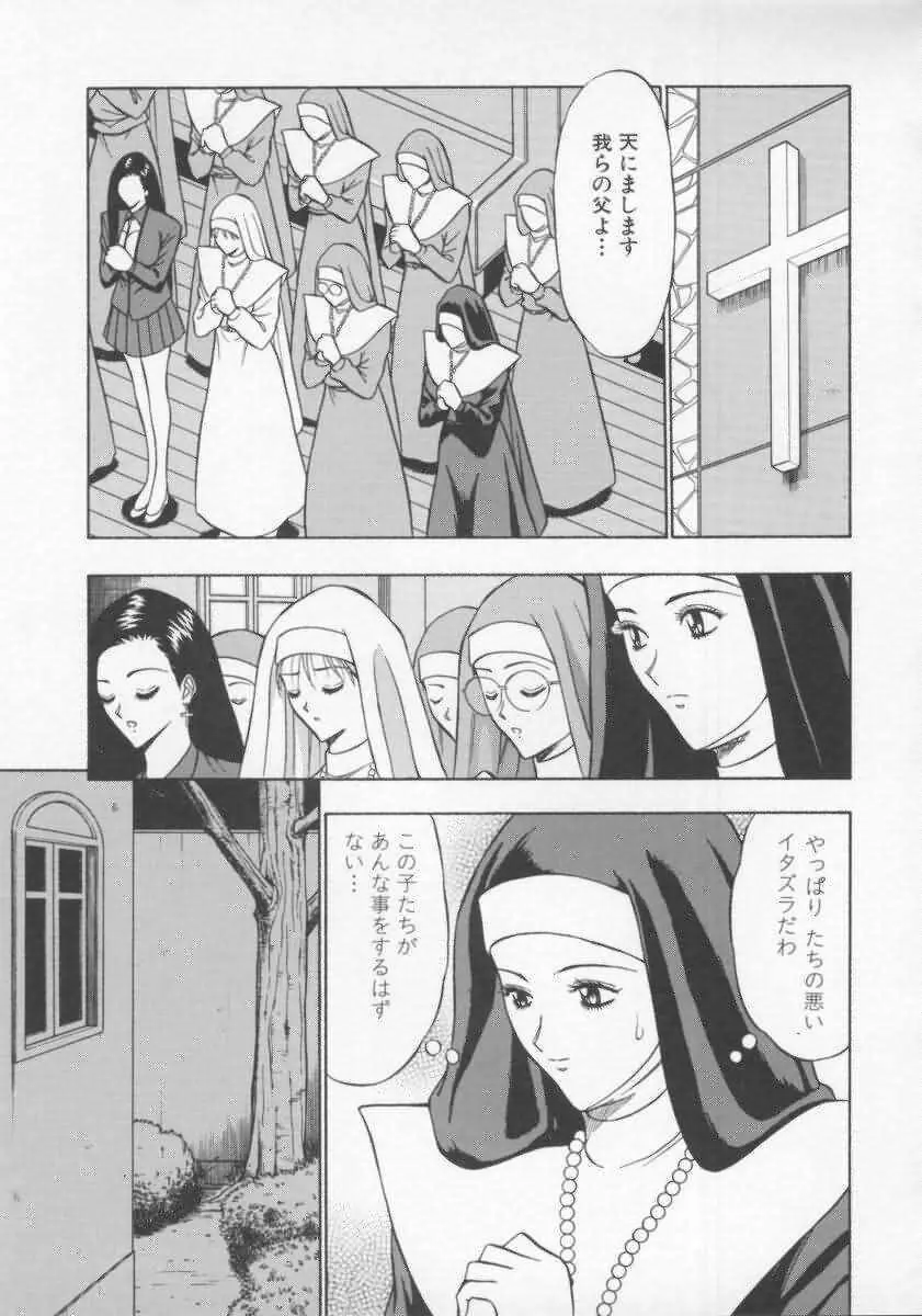 天使のおつとめ Vol.2 Page.120