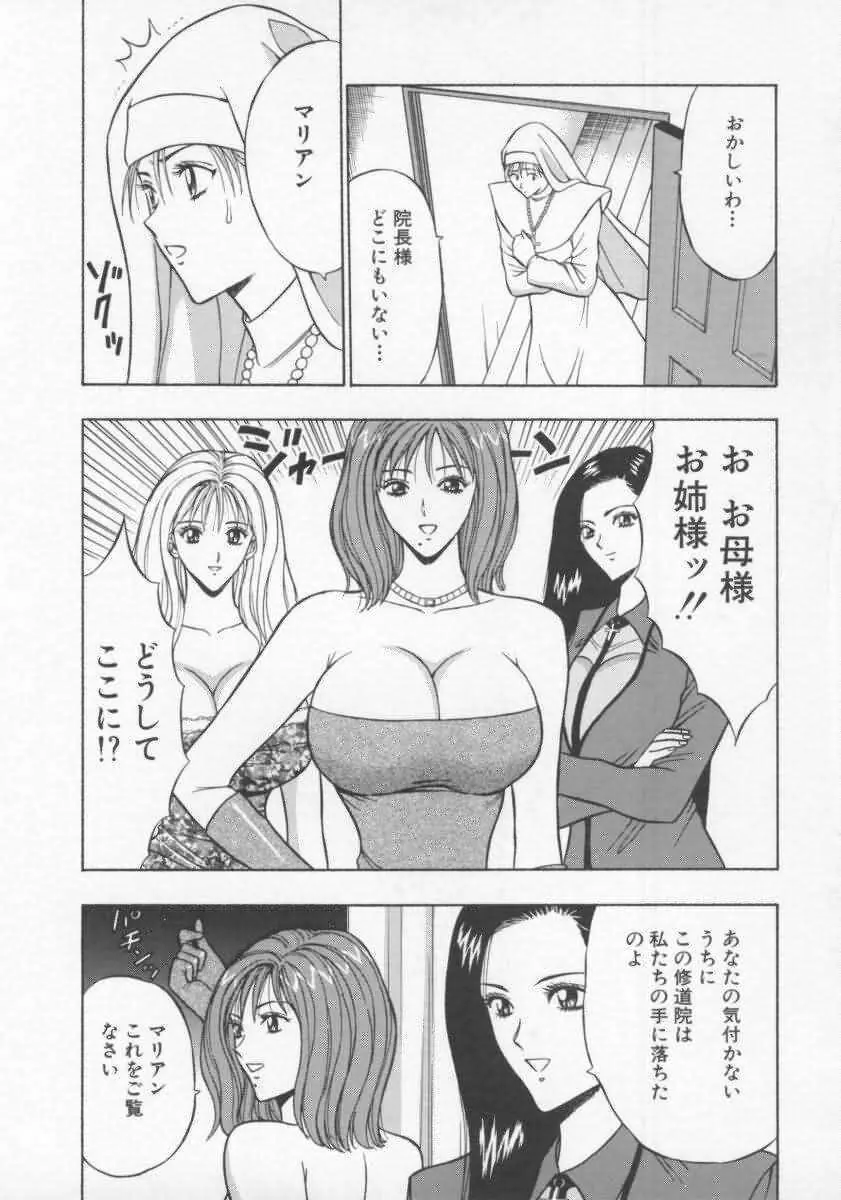 天使のおつとめ Vol.2 Page.134