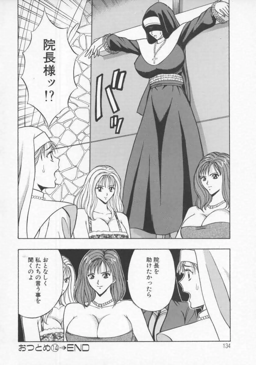 天使のおつとめ Vol.2 Page.135