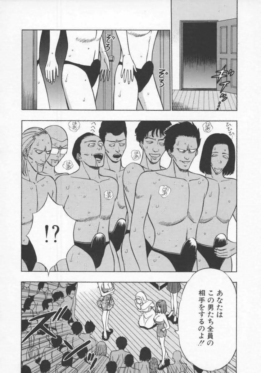 天使のおつとめ Vol.2 Page.139