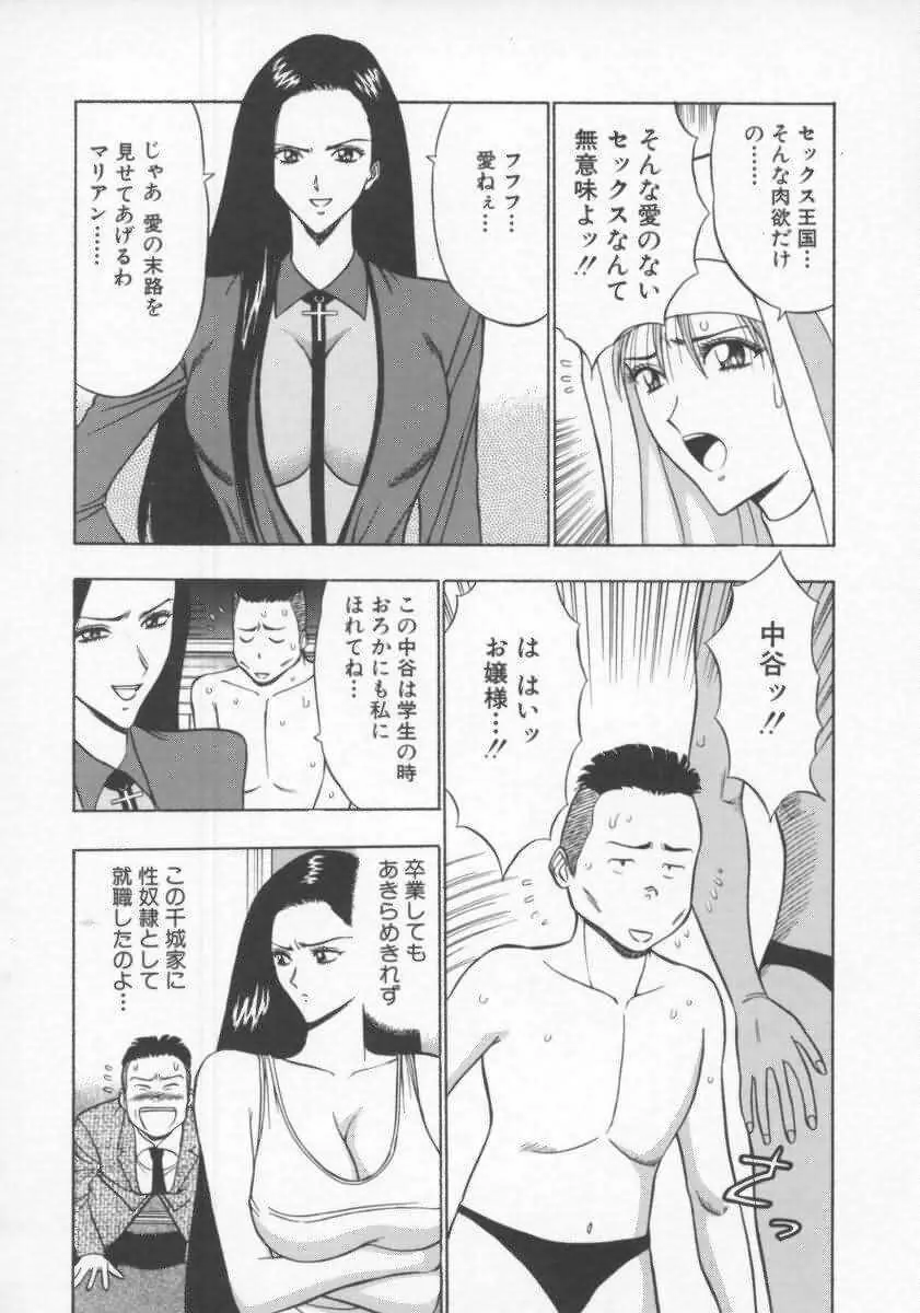 天使のおつとめ Vol.2 Page.141