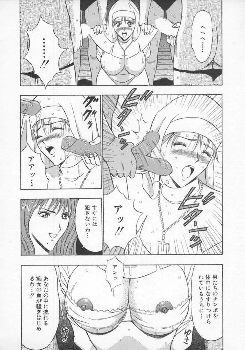 天使のおつとめ Vol.2 Page.145