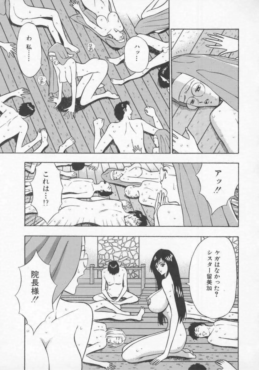 天使のおつとめ Vol.2 Page.164