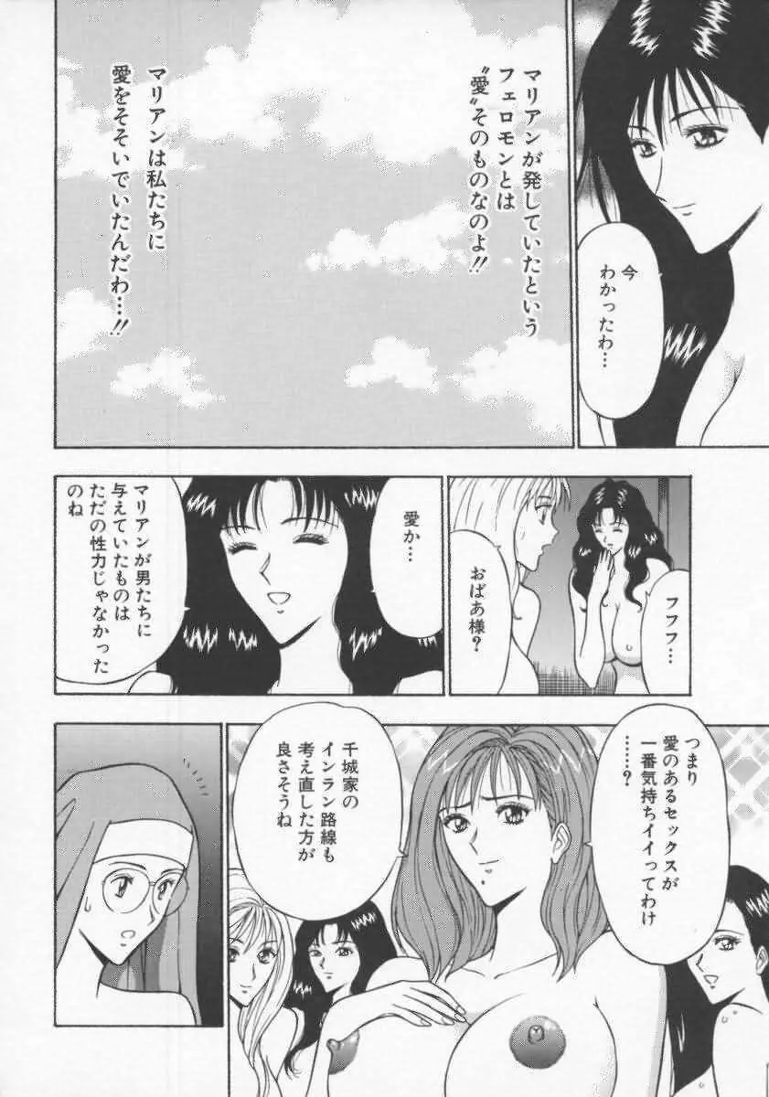 天使のおつとめ Vol.2 Page.167