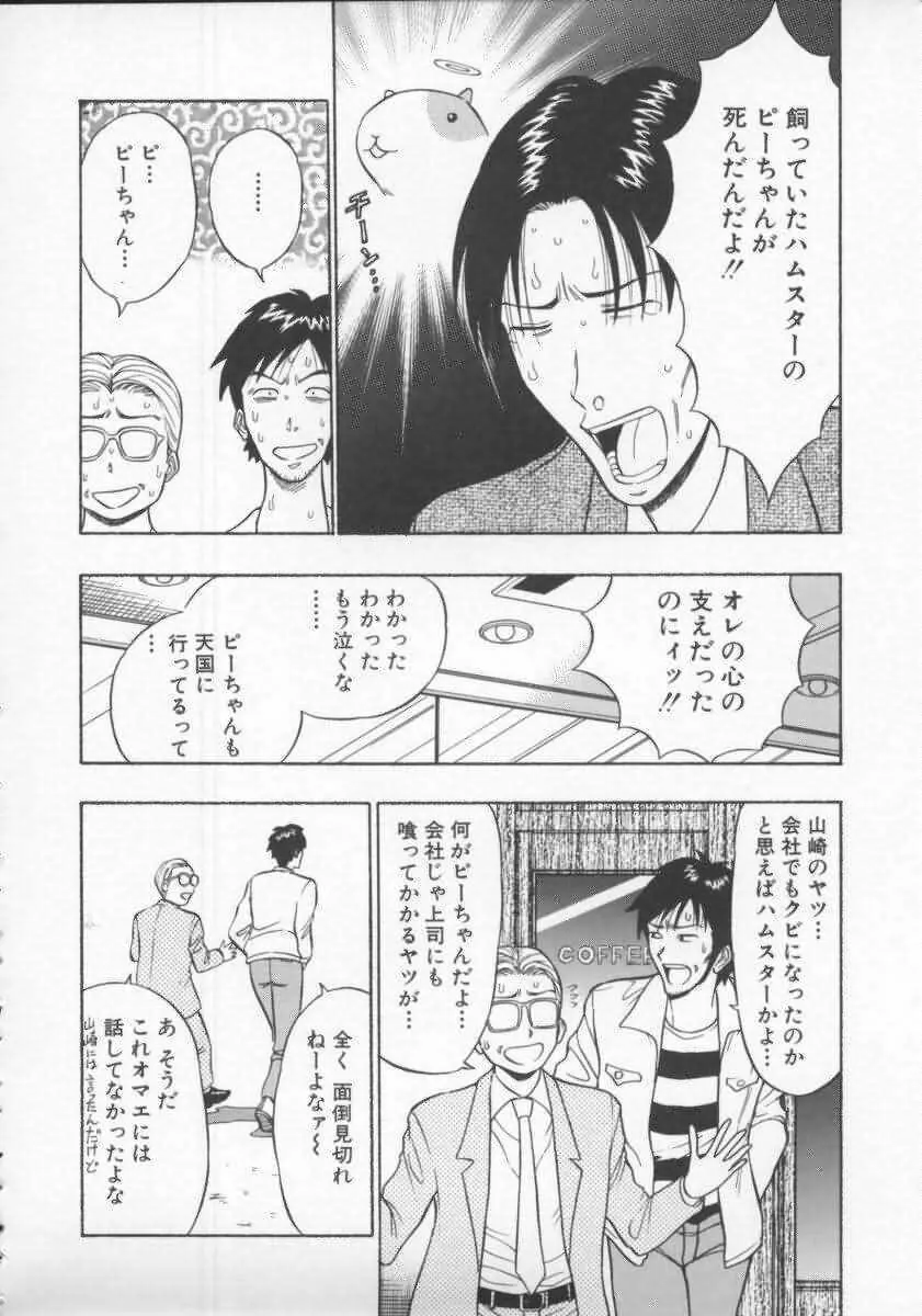 天使のおつとめ Vol.2 Page.171