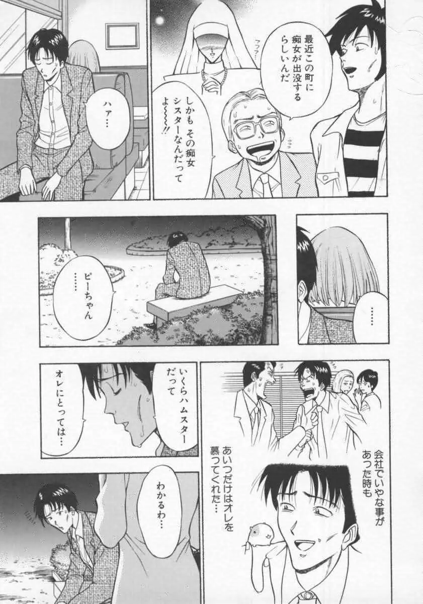 天使のおつとめ Vol.2 Page.172