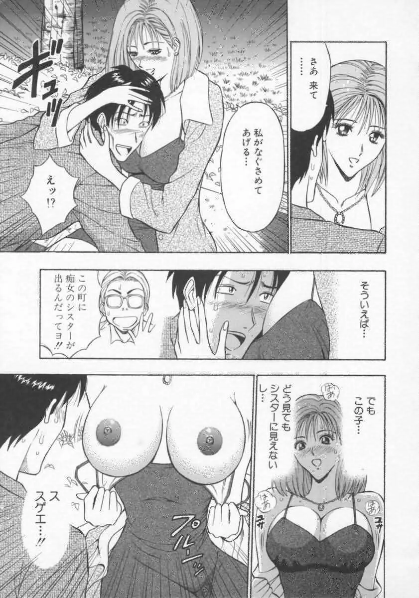 天使のおつとめ Vol.2 Page.174