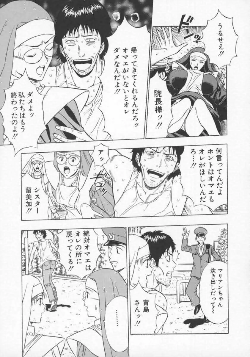 天使のおつとめ Vol.2 Page.32