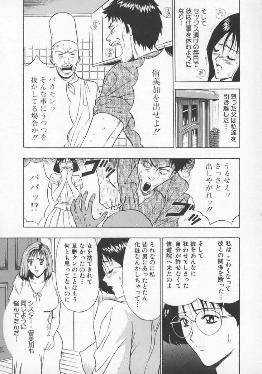 天使のおつとめ Vol.2 Page.36