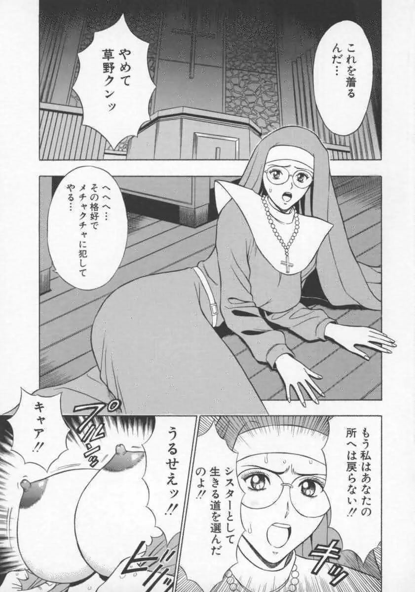 天使のおつとめ Vol.2 Page.38