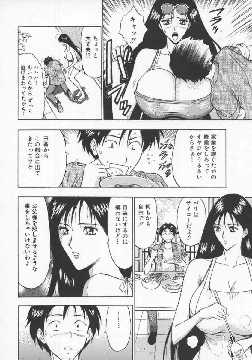 天使のおつとめ Vol.2 Page.55