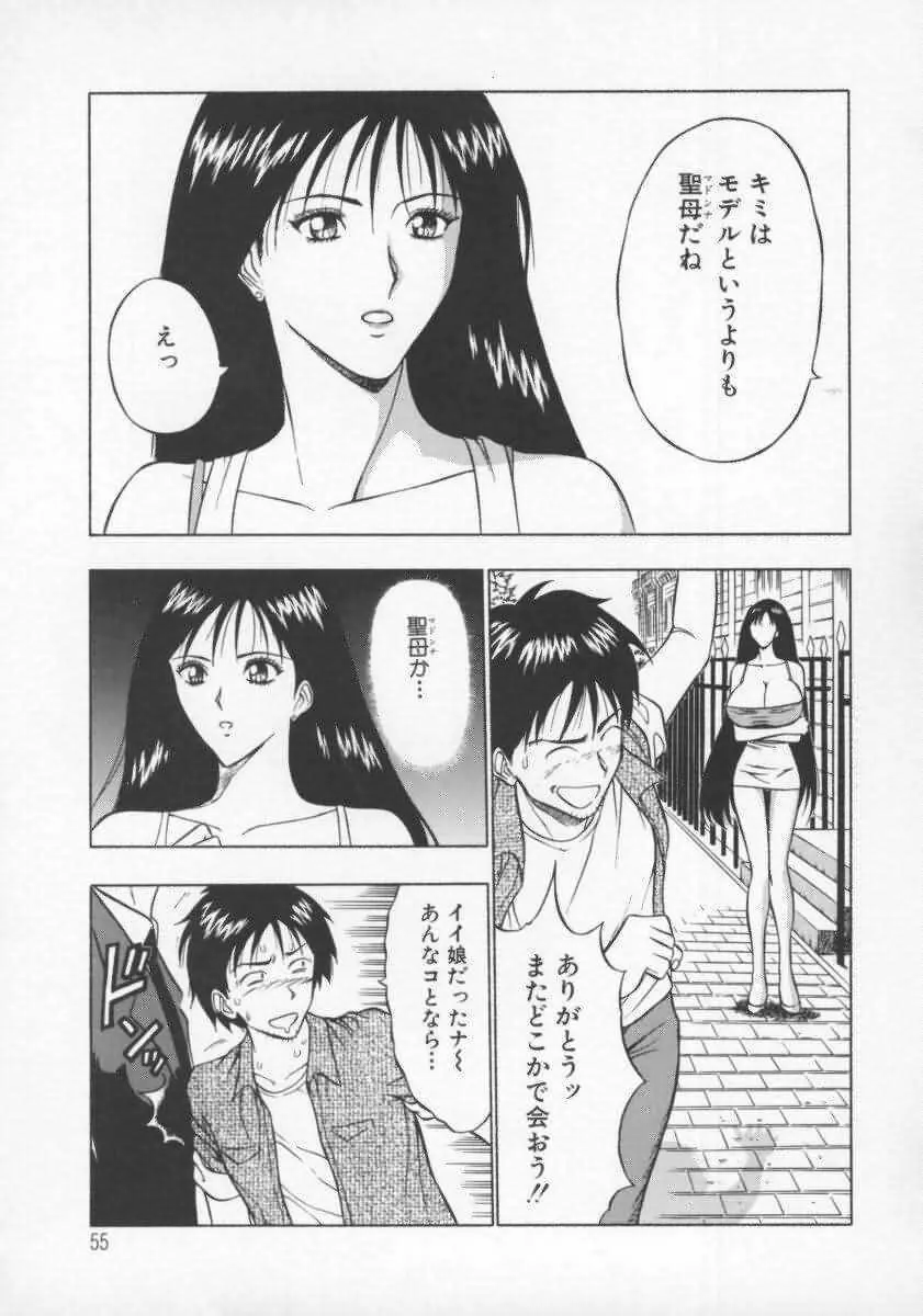 天使のおつとめ Vol.2 Page.56