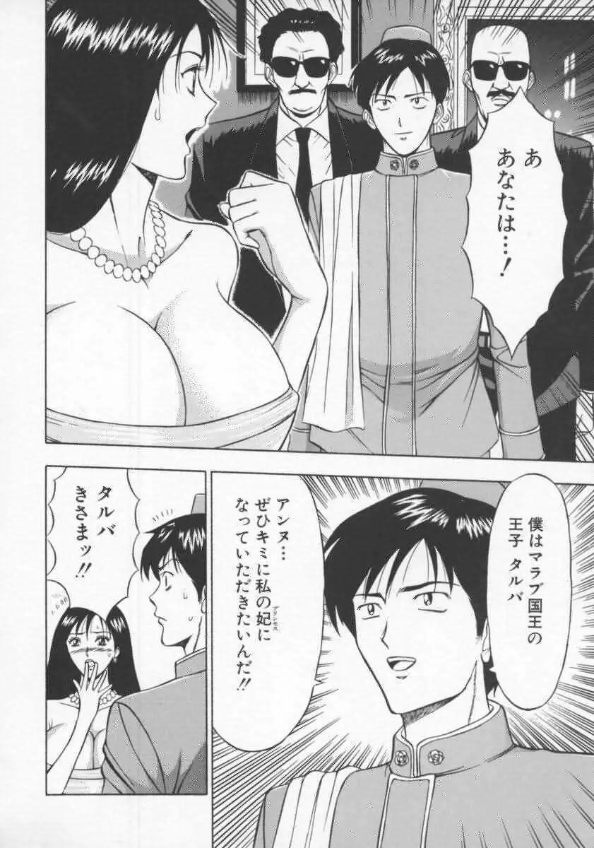 天使のおつとめ Vol.2 Page.59