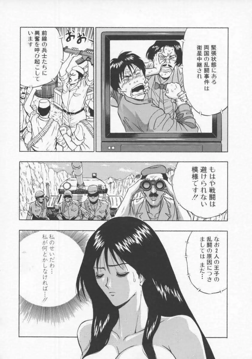 天使のおつとめ Vol.2 Page.61