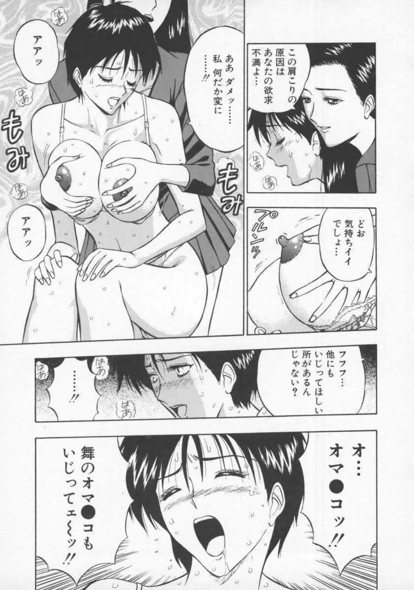 天使のおつとめ Vol.2 Page.78