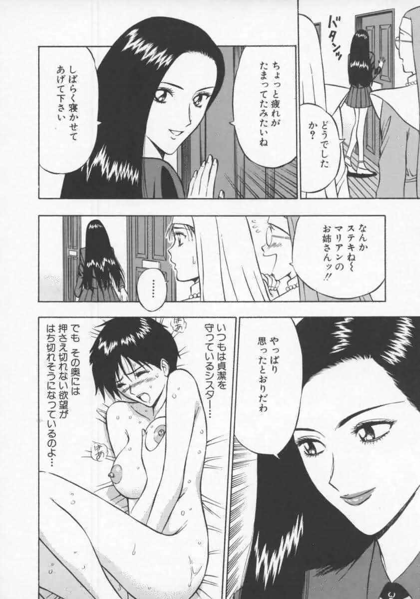 天使のおつとめ Vol.2 Page.79