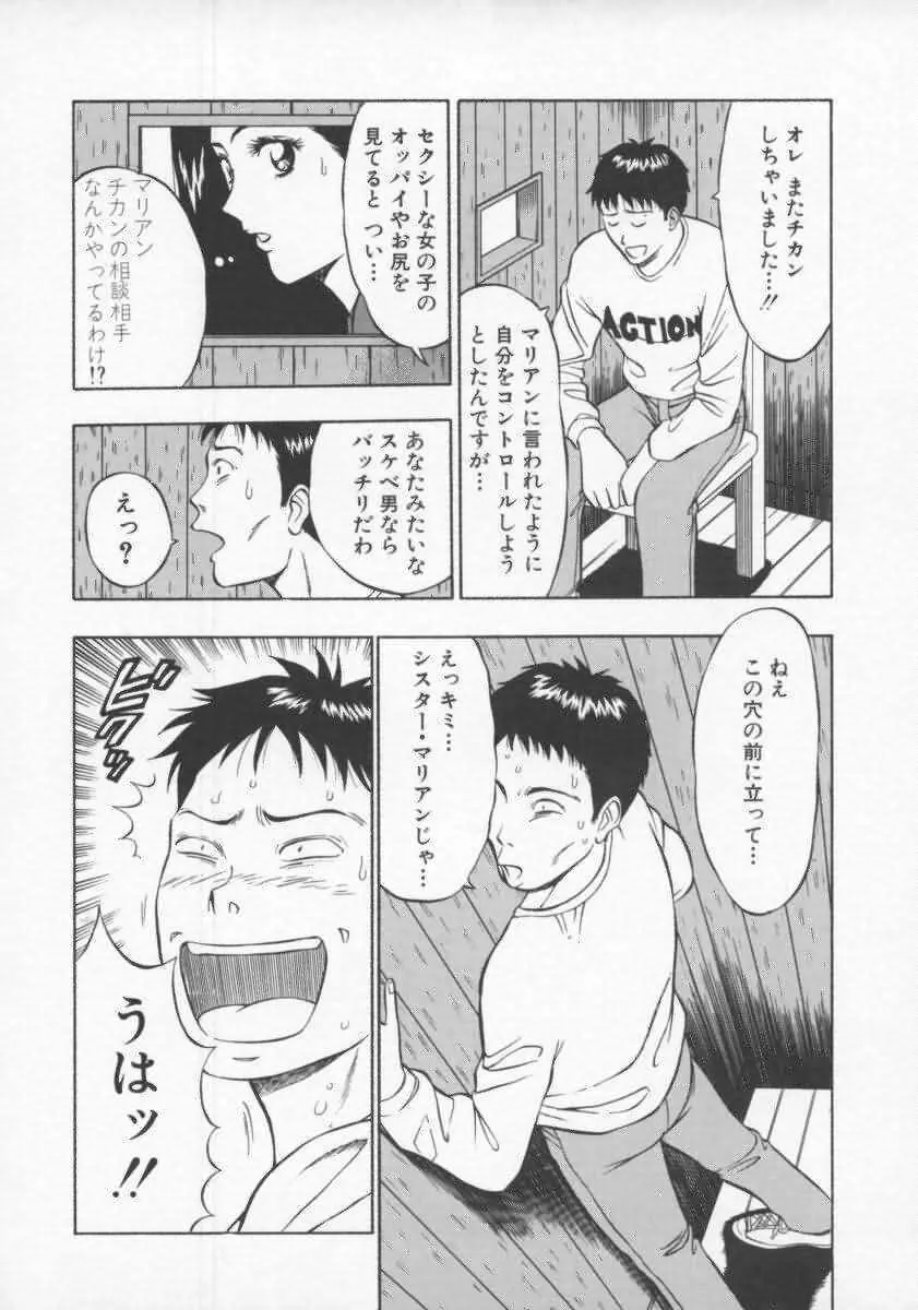 天使のおつとめ Vol.2 Page.81