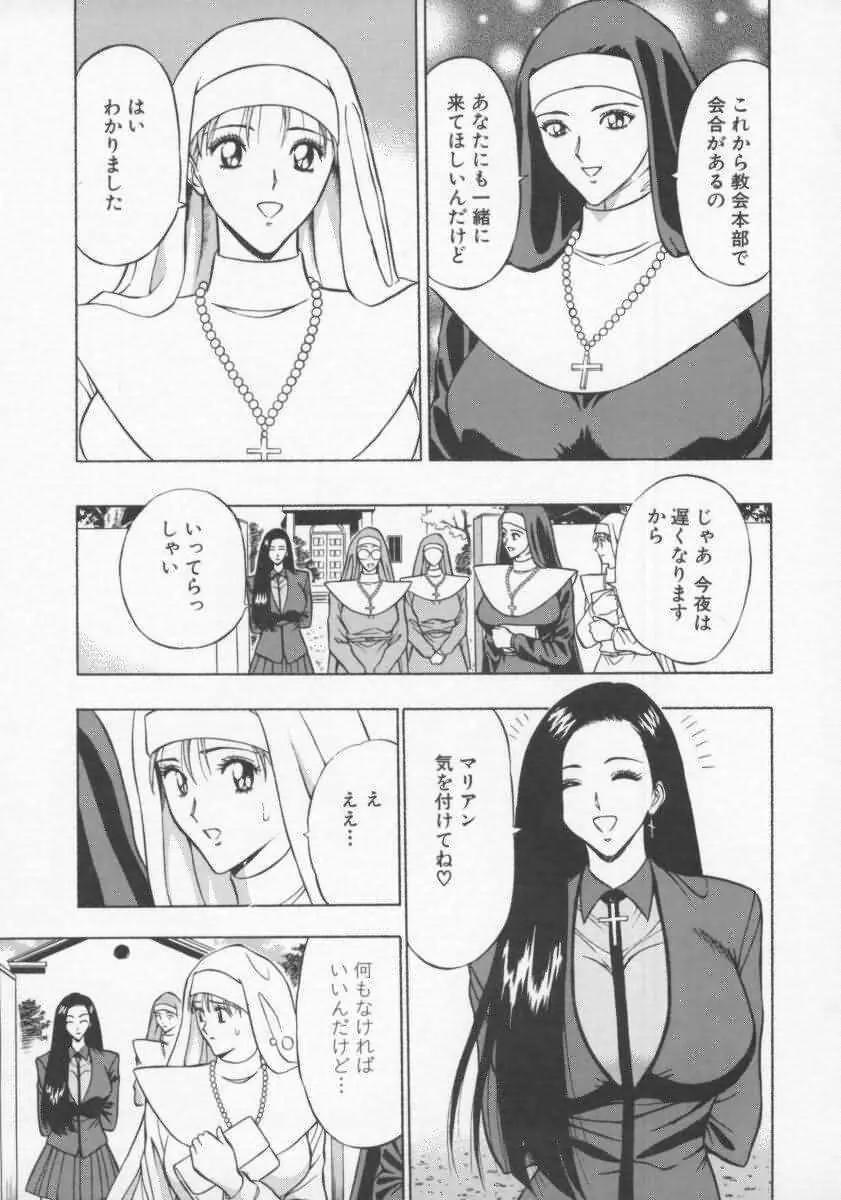 天使のおつとめ Vol.2 Page.96