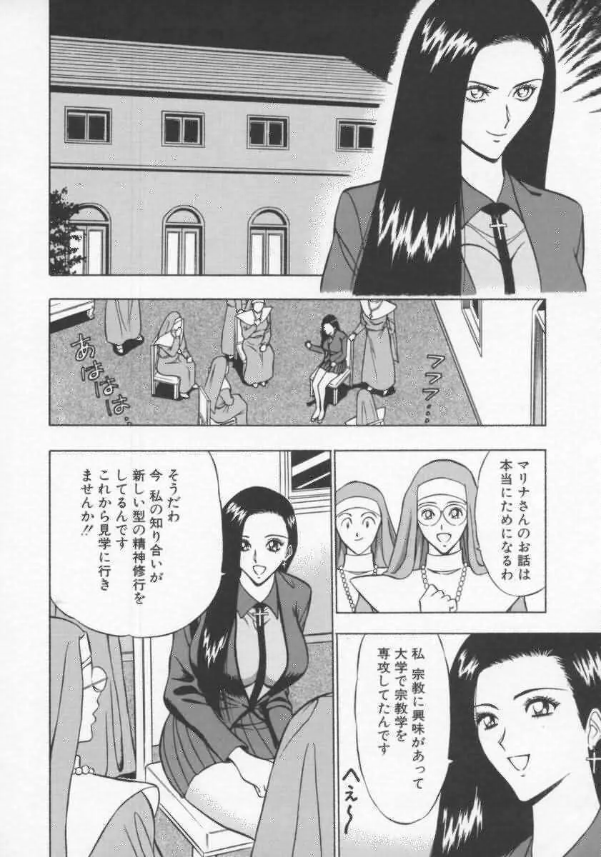 天使のおつとめ Vol.2 Page.97