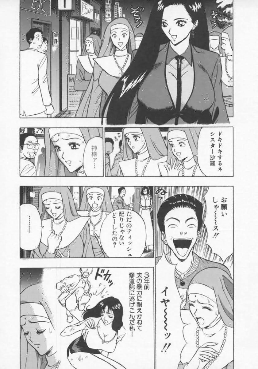 天使のおつとめ Vol.2 Page.99