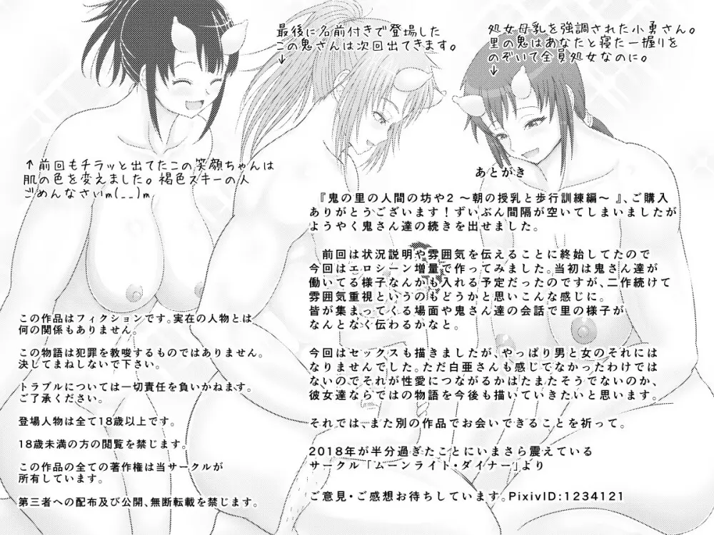 鬼の里の人間の坊や 2 朝の授乳と歩行訓練編 Page.20