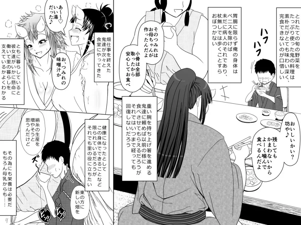 鬼の里の人間の坊や 2 朝の授乳と歩行訓練編 Page.6