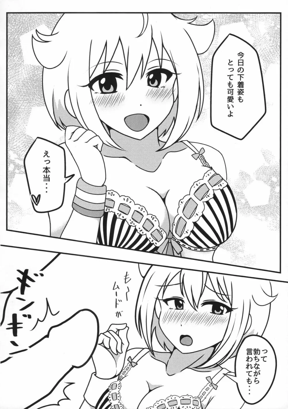 つばエッチ Page.5