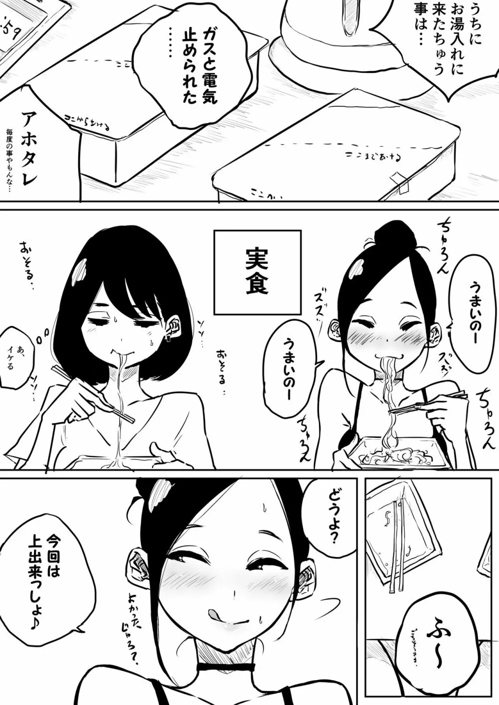 創作百合：新発売カップめん百合 Page.2