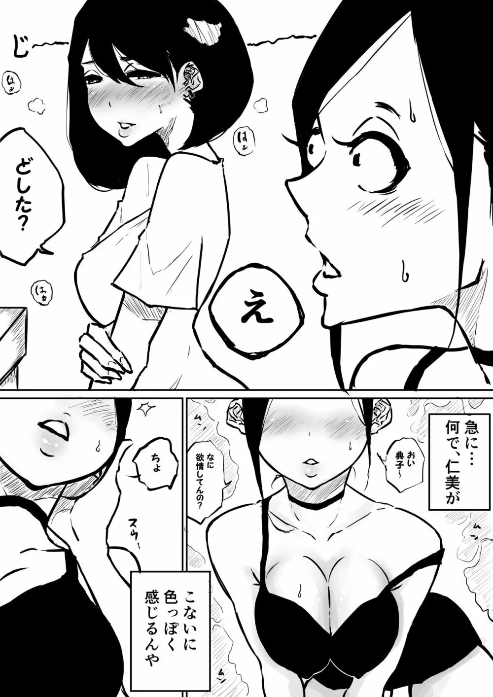 創作百合：新発売カップめん百合 Page.3