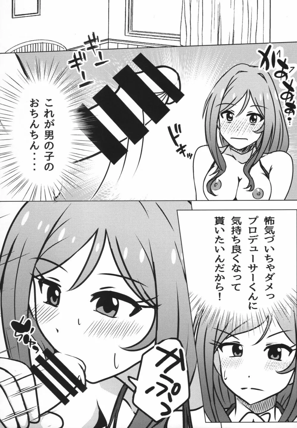 ねえ、ドキドキシてる? Page.14