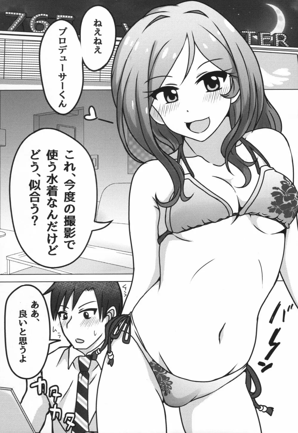 ねえ、ドキドキシてる? Page.2