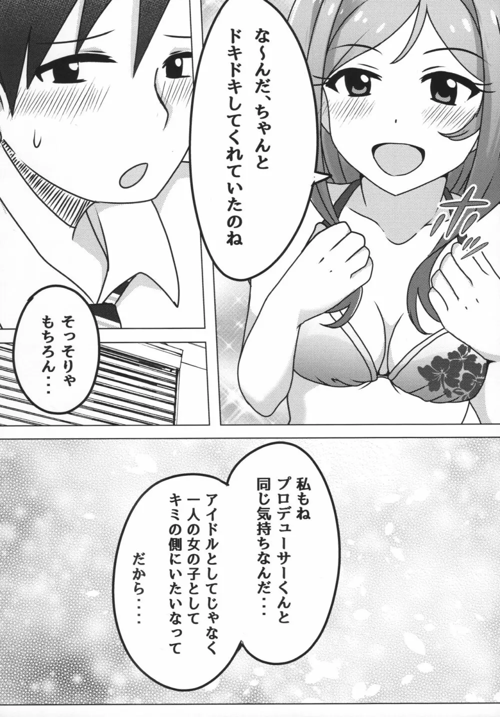 ねえ、ドキドキシてる? Page.5