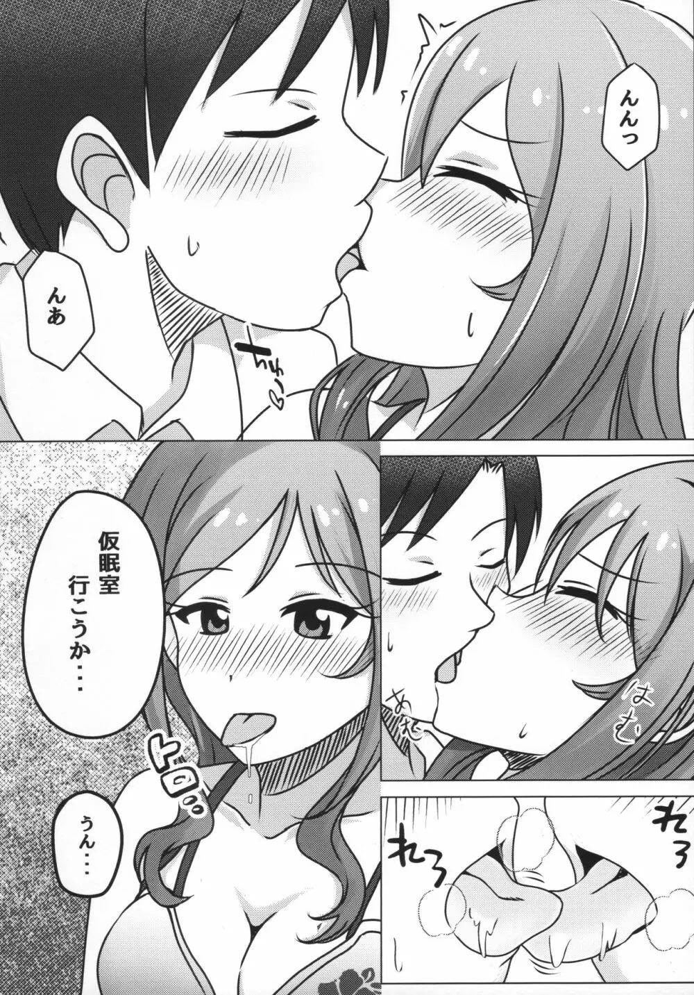 ねえ、ドキドキシてる? Page.7