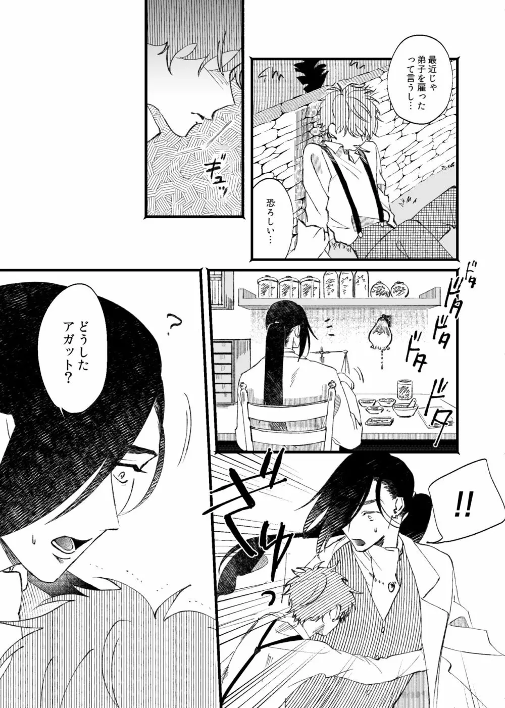 朧月夜に銀狼と鳴く Page.12