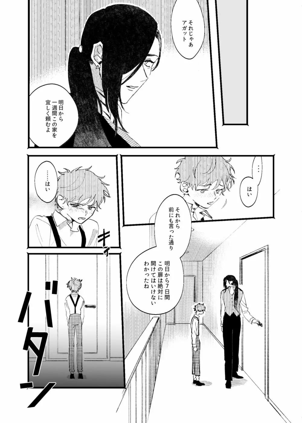 朧月夜に銀狼と鳴く Page.16