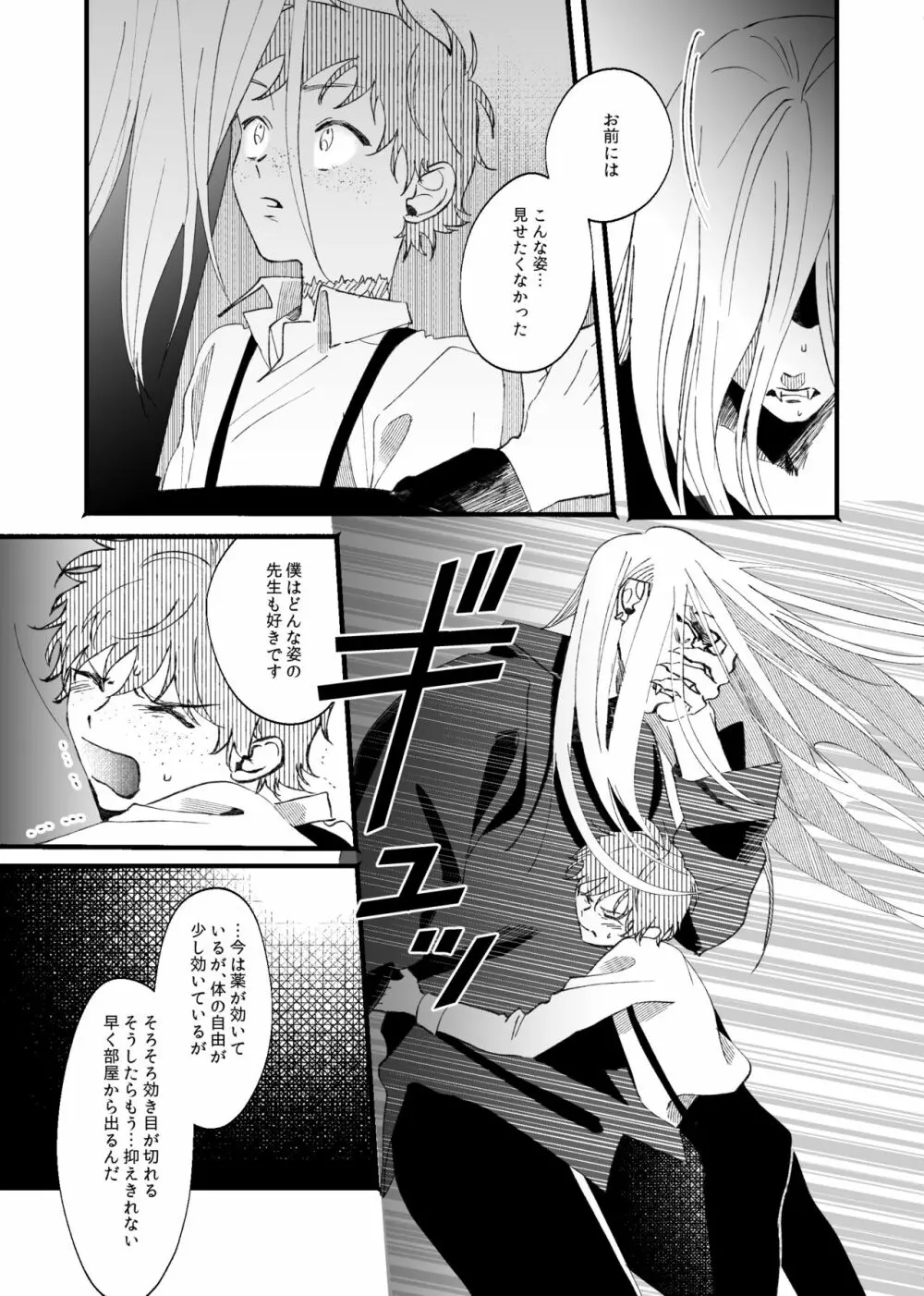 朧月夜に銀狼と鳴く Page.22