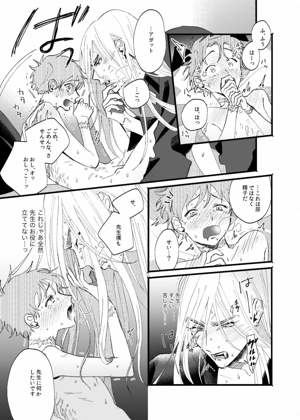 朧月夜に銀狼と鳴く Page.30