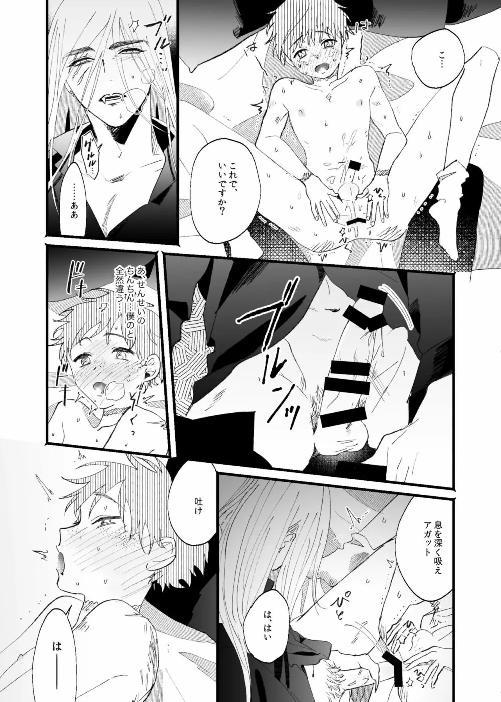 朧月夜に銀狼と鳴く Page.32