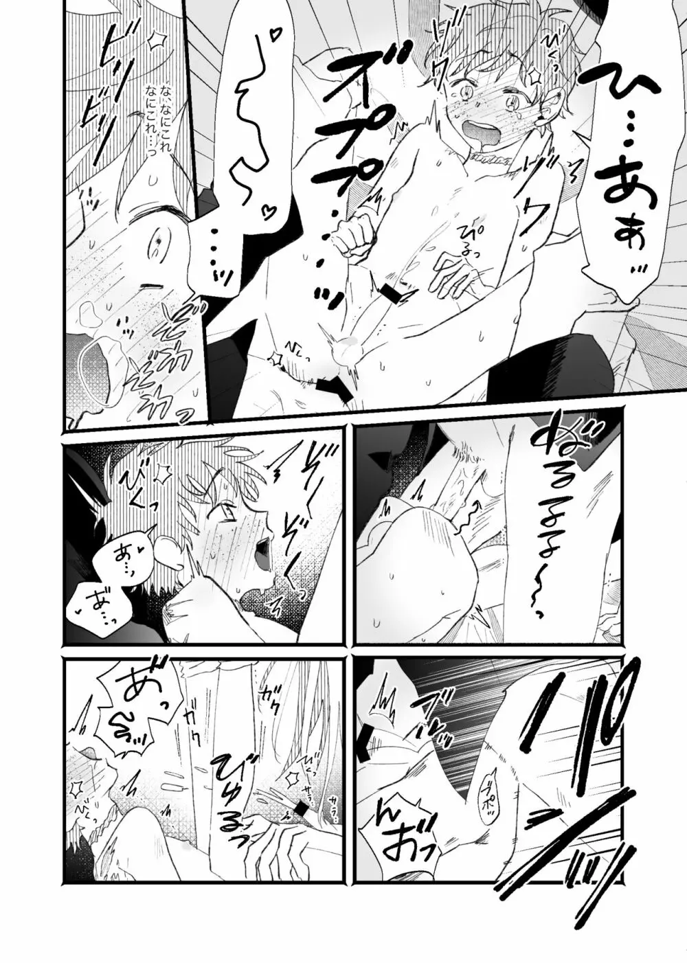 朧月夜に銀狼と鳴く Page.33