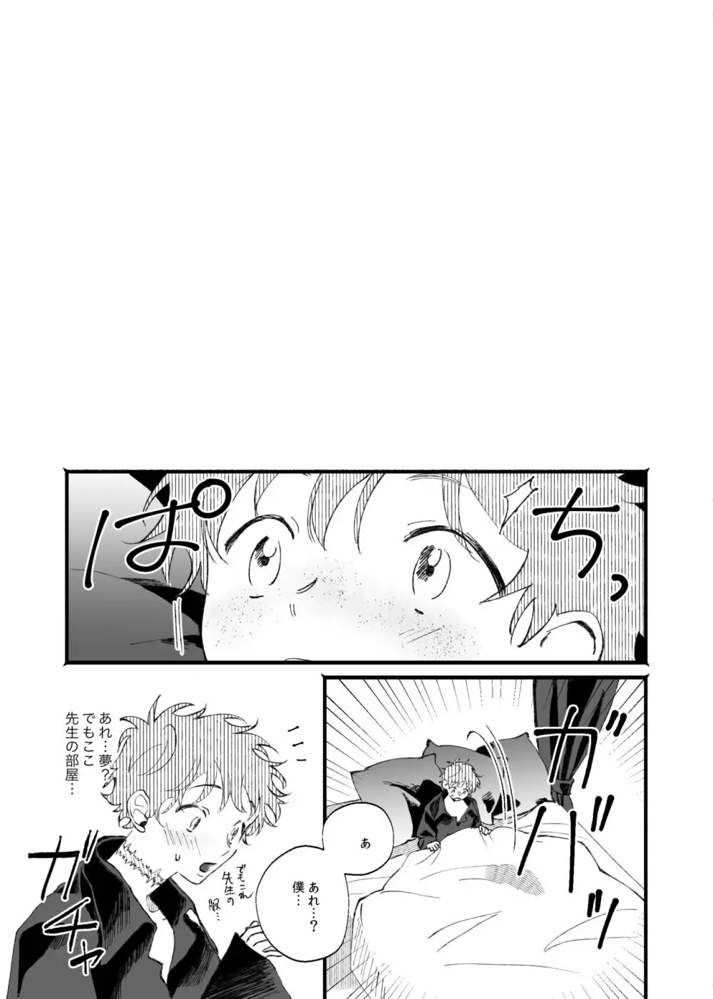 朧月夜に銀狼と鳴く Page.39