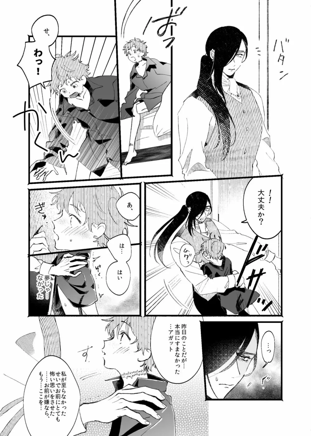 朧月夜に銀狼と鳴く Page.40