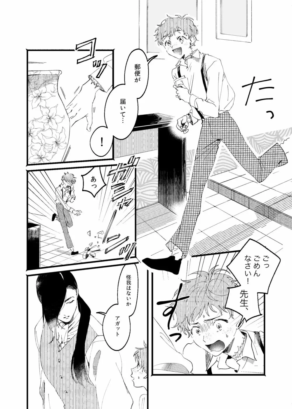 朧月夜に銀狼と鳴く Page.6