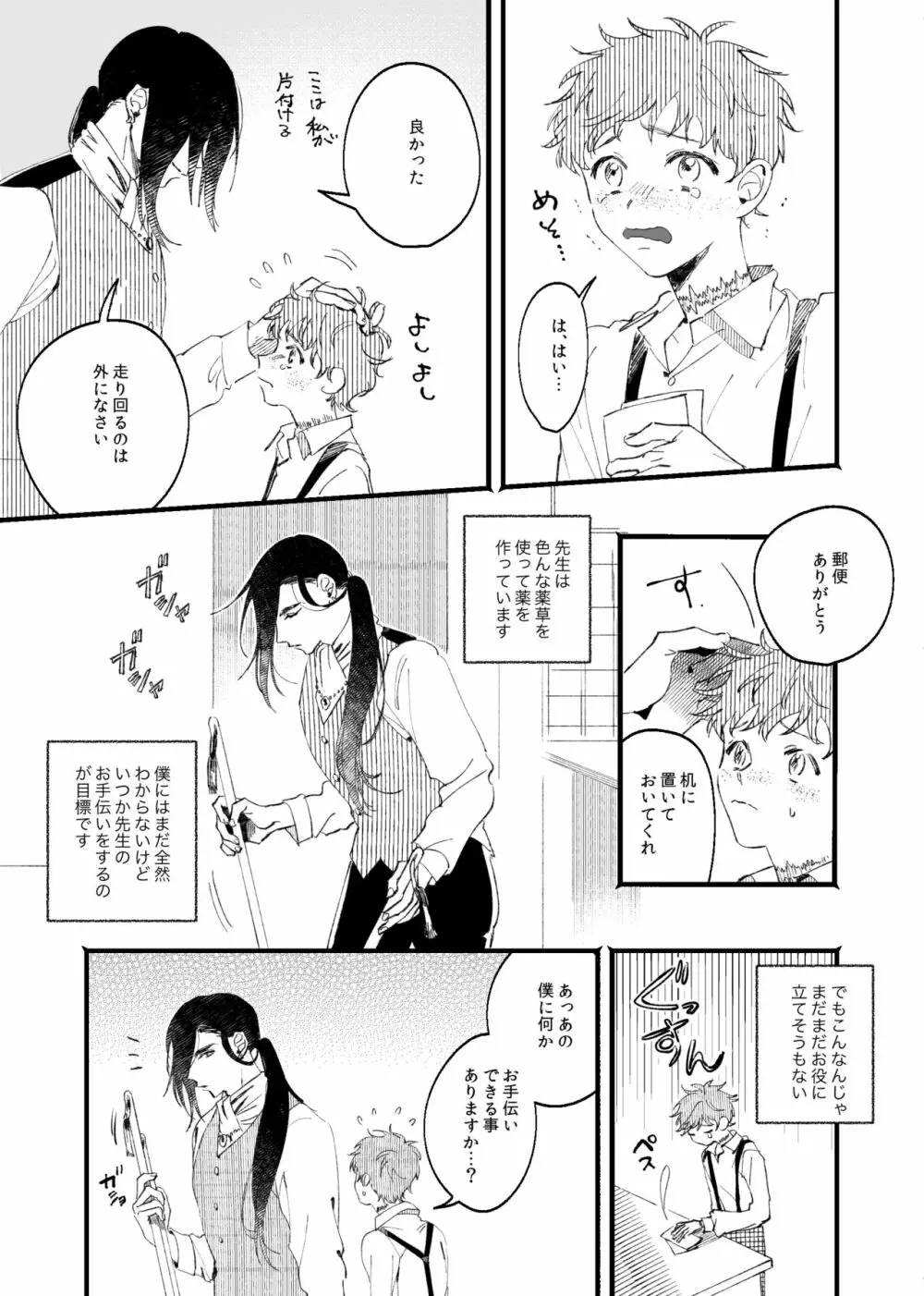 朧月夜に銀狼と鳴く Page.7